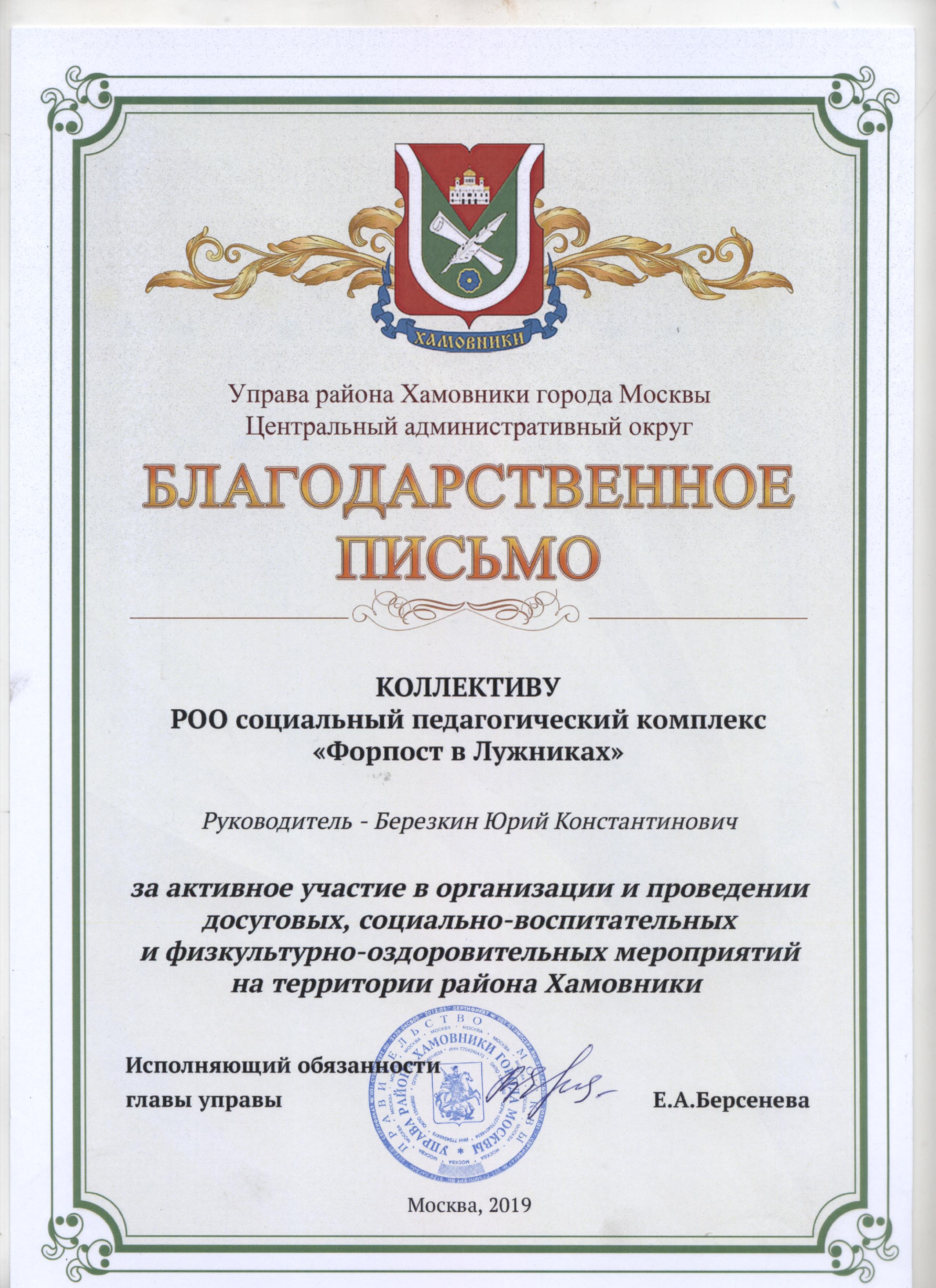 Грамота от управы района Хамовники.